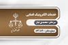 طرح لایه باز کارت ویزیت دفاتر خدمات قضایی جهت چاپ کارت ویزیت دفاتر خدمات الکترونیک قضایی