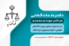 طرح لایه باز کارت ویزیت دفاتر خدمات قضایی جهت چاپ کارت ویزیت دفاتر خدمات الکترونیک قضایی و فرمت psd و قابلیت ویرایش