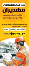 طرح لایه باز استند خام شرکت عمرانی جهت چاپ استند و بنر دفتر مهندسی عمران و بنر شرکت مهندسی