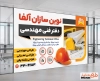 طرح لایه باز بنر دفتر فنی و مهندسی شامل عکس کلاه ایمنی مهندسی