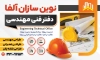 طرح بنر دفتر فنی و مهندسی شامل عکس کلاه ایمنی مهندسی