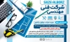 طرح بنر لایه باز دفتر مهندسی شامل عکس وسایل نقشه کشی
