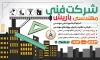 تابلو لایه باز دفتر مهندسی جهت چاپ بنرو تابلو دفتر فنی و مهندسی