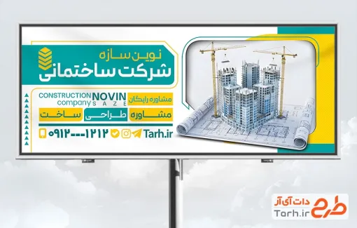 طرح بنر تبلیغاتی شرکت مهندسی شامل عکس ماکت برج