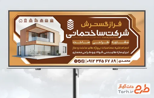 طرح تابلو تبلیغاتی شرکت مهندسی شامل رنگبندی قهوه ای