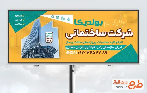 طرح خام بنر دفتر خدمات ساختمانی یا قابلیت ویرایش المان ها