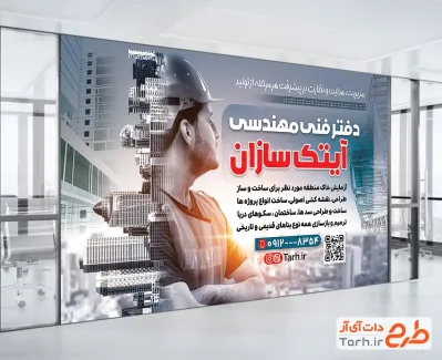 طرح بنر دفتر فنی و مهندسی شامل عکس ماکت ساختمان با فایل psd و قابل ویرایش