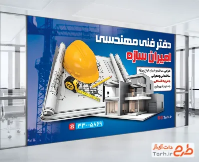 طرح بنر دفتر فنی و مهندسی شامل عکس ماکت ساختمان با فایل psd و قابل ویرایش
