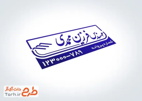 طرح آماده مهر مهندس شامل آرم سازمان نظام مهندسی جهت قالب مهر و ساخت مهر ژلاتینی مهندس