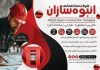 طرح لایه باز تراکت پیمانکاری ساختمان شامل عکس مهندس