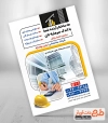 دانلود طرح تراکت شرکت ساختمانی شامل عکس ساختمان