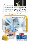 طرح تراکت پیمانکاری ساختمان شامل عکس کلاه ایمنی
