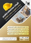 تراکت پیمانکاری ساختمان لایه باز شامل عکس کلاه ایمنی