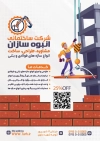 تراکت پیمانکاری ساختمان شامل عکس کلاه ایمنی