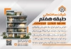 تراکت پیمانکاری ساختمان شامل عکس کلاه ایمنی