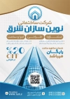تراکت پیمانکاری ساختمان شامل عکس کلاه ایمنی