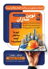 تراکت لایه باز پیمانکاری ساختمان شامل عکس کلاه ایمنی با فرمت psd و قابل ویرایش