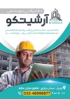 دانلود طرح خام تراکت شرکت ساختمانی شامل عکس ساختمان جهت چاپ تراکت تبلیغاتی دفتر فنی و مهندسی