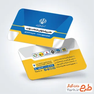 طرح کارت ویزیت دفتر پیشخوان دولت با قابلیت ویرایش المان ها با فرمت PSD