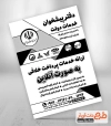 تراکت ریسو دفتر پیشخوان دولت شامل متن تبلیغ دفتر پیشخوان خدمات دولت