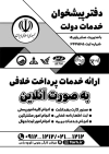 طرح ریسو دفتر پیشخوان دولت شامل متن تبلیغ دفتر پیشخوان خدمات دولت