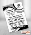 تراکت تبلیغاتی سیاه و سفید دفتر پیشخوان دولت شامل متن تبلیغ دفتر پیشخوان خدمات دولت