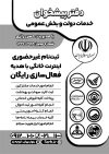 طرح تراکت ریسو دفتر پیشخوان دولت شامل متن تبلیغ دفتر پیشخوان خدمات دولت