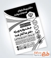 طرح تراکت تک رنگ دفتر پیشخوان دولت شامل متن تبلیغ دفتر پیشخوان خدمات دولت