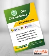طرح خام تراکت پیشخوان دولت جهت چاپ تراکت پیشخوان دولت