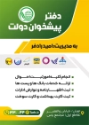 دانلود تراکت لایه باز دفتر پیشخوان خدمات دولت جهت چاپ تراکت پیشخوان دولت
