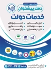 دانلود تراکت لایه باز دفتر پیشخوان خدمات دولت جهت چاپ تراکت پیشخوان دولت