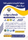دانلود تراکت لایه باز دفتر پیشخوان خدمات دولت جهت چاپ تراکت پیشخوان دولت