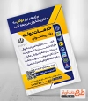 پوستر تبلیغاتی دفتر پیشخوان دولت جهت چاپ تراکت پیشخوان دولت