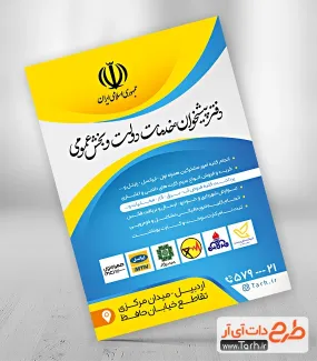 دانلود طرح تراکت تبلیغاتی دفتر پیشخوان دولت با رنگبندی آبی و زرد دانلود طرح تراکت تبلیغاتی دفتر پیشخوان دولت با رنگبندی آبی و زرد