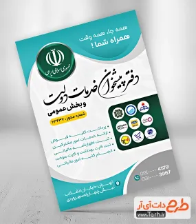 طرح آماده تراکت پیشخوان دولت با لوگو ارگان های دولتی طرح آماده تراکت پیشخوان دولت جهت چاپ تراکت پیشخوان دولت