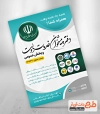 طرح آماده تراکت پیشخوان دولت جهت چاپ تراکت پیشخوان دولت
