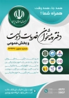 دانلود تراکت دفتر پیشخوان خدمات دولت جهت چاپ تراکت پیشخوان دولت