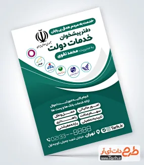 طرح psd تراکت دفتر پیشخوان دولت شامل وکتور لوگو دفتر پیشخوان