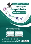 دانلود تراکت دفتر پیشخوان خدمات دولت شامل وکتور لوگو دفتر پیشخوان
