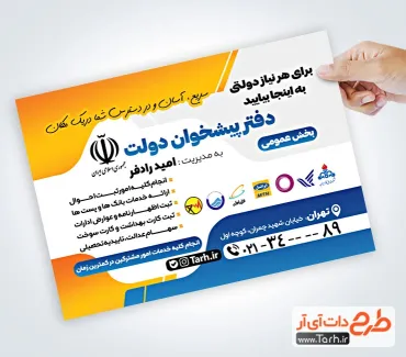 طرح پوستر تبلیغاتی دفتر پیشخوان شامل وکتور لوگو دفتر پیشخوان