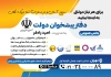 دانلود تراکت دفتر پیشخوان خدمات دولت شامل وکتور لوگو دفتر پیشخوان