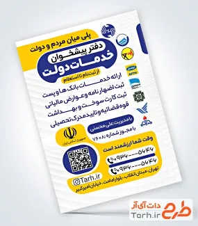 طرح خام تراکت پیشخوان دولت شامل وکتور لوگو خدمات دولتی