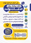 تراکت دفتر پیشخوان خدمات دولت شامل وکتور لوگو دفتر پیشخوان