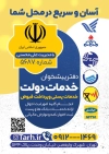 تراکت پیشخوان خدمات دولت شامل وکتور لوگو دفتر پیشخوان
