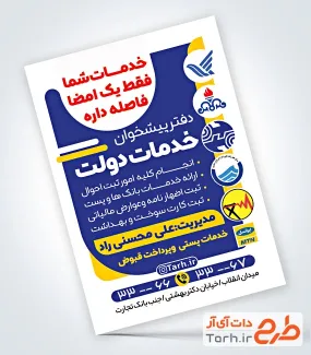 طرح psd تراکت پیشخوان دولت با قابلیت ویرایش المان ها