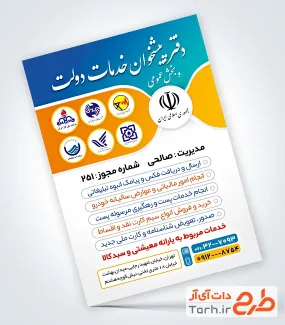 طرح پوستر تبلیغاتی دفتر پیشخوان دولت به صورت لایه باز
