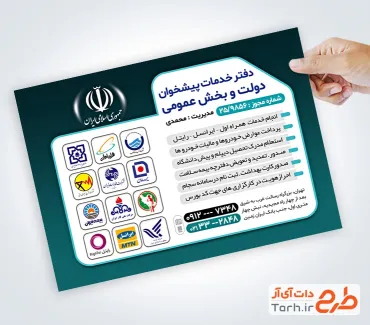 نمونه تراکت آماده دفتر پیشخوان دولت با قابلیت ویرایش المان ها