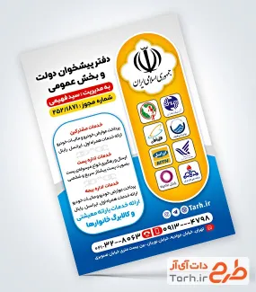 طرح خام تراکت پیشخوان دولت با متن تبلیغ خدمات دفتر پیشخوان