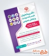 فایل لایه باز تراکت دفتر پیشخوان دولت با متن تبلیغ خدمات دفتر پیشخوان