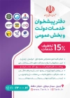 طرح لایه باز تراکت دفتر پیشخوان دولت با متن تبلیغ خدمات دفتر پیشخوان
